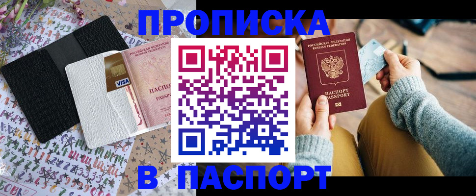 временная прописка в Грозном